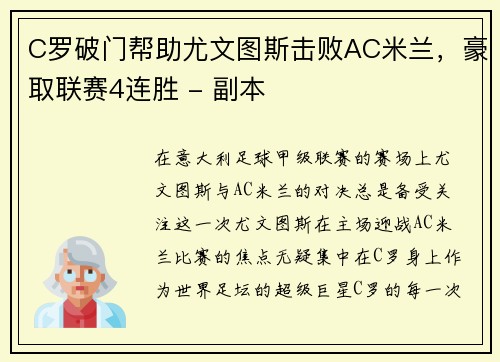 C罗破门帮助尤文图斯击败AC米兰，豪取联赛4连胜 - 副本