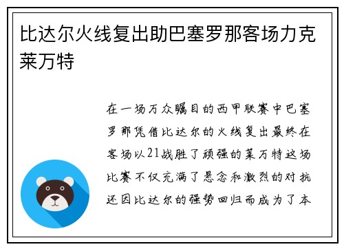 比达尔火线复出助巴塞罗那客场力克莱万特